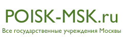 Поиск-МСК.ру - Все организации и государственные учреждения Москвы